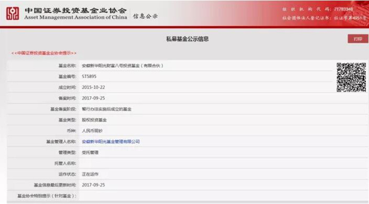 新華陽光財富八號投資基金 成功通過中國基金業(yè)協(xié)會備案