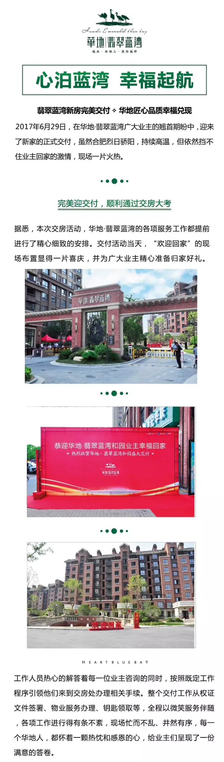 心泊藍灣 大美交付 歡迎華地翡翠藍灣和園業(yè)主幸?；丶?>
                        </a>
                    </div>
                    <div   id=