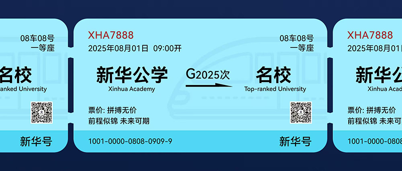 下一站名校①丨合肥新華公學胡媛：錨定目標無懼波動 ，“985”大學終圓夢
