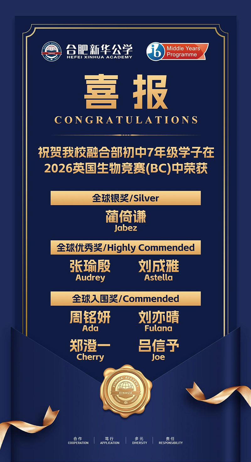 合肥唯一！融合部學子斬獲英國生物競賽大獎