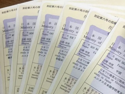 日本在留資格證明書辦理，需要多長時間？