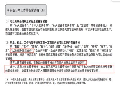 日本工作簽證可以自由打工嗎？