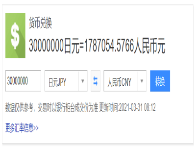 3000萬日元等于多少人民幣