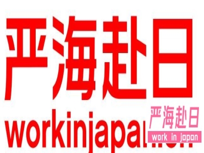 日本移民簽證類型有哪幾種呢？