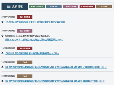 日本入管局官方網(wǎng)站（中文）