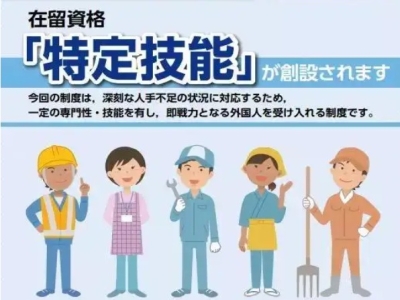 日本特定技能簽證種類(lèi)和區(qū)別