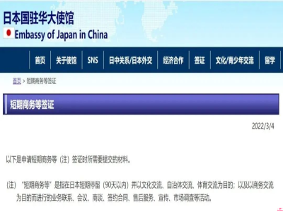 日本商務簽證怎么辦理