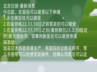 2023年1月5日 北京領事館通知