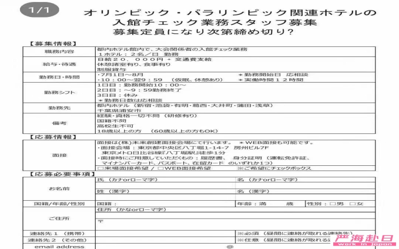 東京奧運(yùn)會(huì)招人，在日本有合法簽證的留學(xué)生，永住，永住配偶，日本人配偶都可以應(yīng)聘
