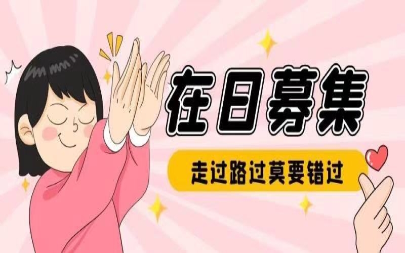 在日轉職1月招聘匯總