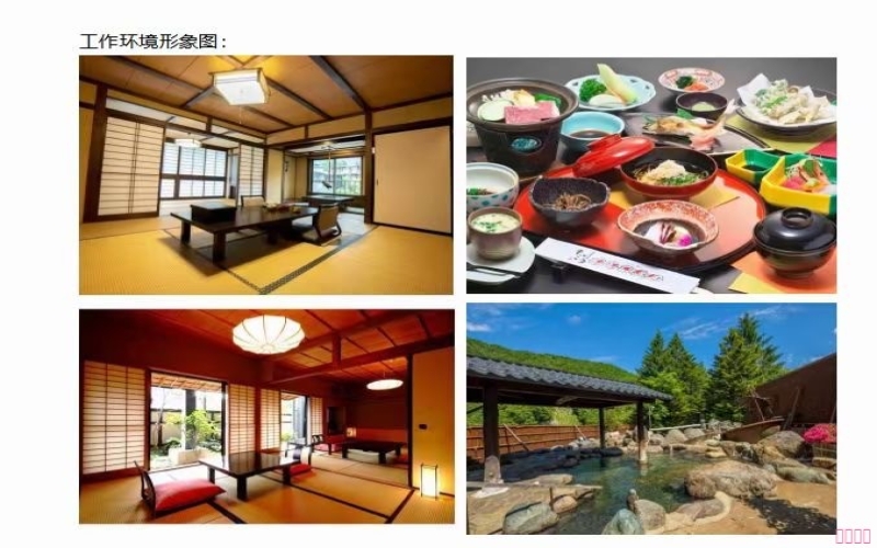 【赴日工作】關(guān)西地區(qū)溫泉酒店招聘