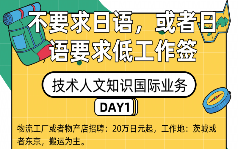 【赴日工作】不要求日語或者日語要求低的工作簽